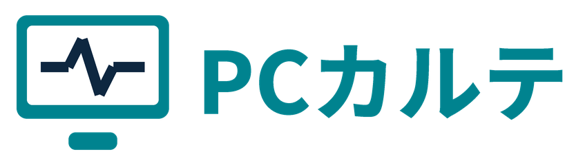 PCカルテ